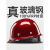 御舵真玻璃钢安全帽 真FRP材质工地施工领导头盔煤矿工帽定制logo印字 蓝色
