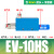 真空发生器EV基础性 负压大流量真空阀吸盘大吸力控制器 1件起批 EV-10HS