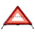 汽车三脚架警告牌三角牌车用三脚架反光安全三角架车用危险故障安 国标-反光警示牌
