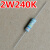 家电维修常用电阻器色环碳膜电阻1W2W0.33820K欧姆配件 2W240K