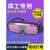 电焊眼镜 自动变光电焊眼镜焊工专用烧焊氩弧焊接防强光防打眼防 (分体式)真彩变光+绑带