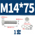 优束 304不锈钢外六角螺丝螺母平垫弹垫套装 DIN933螺栓四件套M14/14厘 M14*75(1套) 