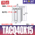 铸固 TACQ导杆薄型气缸 气动薄型三轴三杆带导杆硬质氧化铝合金缸体气泵用泵缸 TACQ40-15 