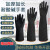 黑色橡胶耐酸碱工业手套加厚耐磨化学防腐蚀化工防水劳保作用防护 55CM工业耐酸碱手套（5双装） 均码