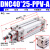 标准气缸DNC32/40/50/63/80/100-25-50/75/100/200/250/30 DNC40*25-PPV-A