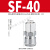 适用于C式快速接头气管8mm接头气动接头气泵PU管空压机管子公母快 SF40(4分)