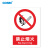 国新GOSIM  安全生产警示牌警告危险标语禁止吸烟标志仓库工厂标示消防标识贴PVC定制 禁止烟火 400mm*600mm pvc板背胶