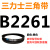 B2200-3378三角带 2210 2235 2240 2250 2261 皮带三角带B型2540Li