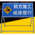 加厚施工警示牌折叠反光安全标识交通标志牌告示牌前方道路 100*60*60内容备注
