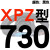 三角高速传动齿形皮带XPZ型560到xpz1487/900/1000/1337/1482 蓝标XPZ730