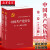 中国共产党历史:第一卷(1921~1949)(上下册) 党建政治军事史中共党史重要著作中共党史出版社