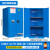 赫棠 工业防火防爆柜生物危险化学品安全柜 蓝色 60加仑