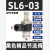 德仕登 气动气缸速度控制SL插气管可调接头节流阀调速阀SL8 10件起批 黑色SL6-03 3天
