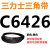 C6350到C7696三力士三角带c型皮带A型B型D型E型F型传动联组齿轮形 银色 C6426.Li