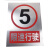 百图晟 安全标识牌标牌 电力警示红色禁止标识 施工现场标牌 不锈钢30*40cm限速行驶