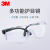 3M10196防护眼镜（单位：副）