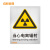佳和百得 警告类安全标识(当心电离辐射)200×160mm 国标GB安全标牌 不干胶