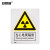 安赛瑞 警告类安全标识牌（当心电离辐射）40×50cm 铝板 国标4型安全标志牌 安全标识 34970