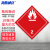 海斯迪克 危险品标识 10片 (易燃气体 2) 20*20CM 不干胶危化品标志贴 HK-359