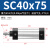 气动SC标准小型气缸SC32/40*25/50/75/100/200/3/400-1000S大推力 SC40X75