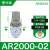排水调压阀AR2000-02过滤器AC3010-03D油水分离器带气动自动 AR200002配2个PC802_白色