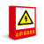 欧仓 PVC警示标识牌消防警告标志牌墙贴标语牌安全管理提示牌 止步高压危险(5张) 22*30cm 单位：包