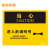 佳和百得 OSHA安全标识(当心-进入前请鸣号)250×315mm 警示标识标志贴 工厂车间 不干胶