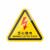 机器警示设备安全标志标识牌标签有电危险警告注意夹 当心烫伤 6x5.3cm