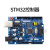 创乐博ZYSTM32 控制器机器人主板cort-M3开发板ARM主板开源硬件
