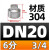 304不锈钢外丝堵头外螺纹四角堵头塞头堵板内接堵头接头  不锈 DN40