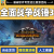 PC中文正版 Steam 全面战争战锤3 腐朽的王座DLC合集 国区cdkey 激活码游戏战锤3 全面战争战锤3 游戏本体 国区激活码