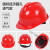 安全帽男工地建筑施工领导安全头盔国标加厚ABS透气定制logo印字 国标经济圆孔透气按钮款红色