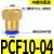 气动气管快插快速接头PCF8-02内丝内螺纹直通PCF6-01/10-03/12-04 内螺纹直通PCF10-04