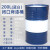 铁皮200升ga桶润滑油加厚油桶开口装饰大容量创意桶工业柴油 蓝+白