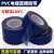 PVC电镀蓝胶带 耐高温酸碱蓝膜胶带蓝色透明膜防腐蚀无残留镀金 50mm*100m*0.1mm