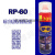 RP-60防锈剂劲力防锈润滑喷剂600ML30%螺丝松动剂除锈 FE503硬膜防锈剂550ML