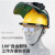 千惠侬电焊防护罩带安全帽面罩全脸头戴式自动变光焊帽氩弧焊接焊工专用 大视野+安全帽 真彩变光