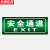 京洲实邦 安全出口指示牌消防地贴夜光墙贴箭头标识贴纸 36*13.5cm安全通道(2张)ZJ-1642