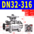 不锈钢304重型高平台三片手动快装球阀卡箍卫生级电气动阀门 DN32-316