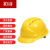 初诗 安全帽国标加厚ABS工业头盔工地电力建筑防砸透气工程帽三筋黄