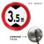适配可定制限速标志牌5公里厂区交通限高20圆形定制道路限宽10指示牌标示牌 限高3.5米