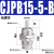 SMC型针型单作用螺纹气缸CJPB6/10/15-5\10/15*20*25*30H4/H6-B CJPB15-5-B导杆无螺纹