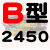 B型三角带B2200B2210B2235B2240B2250B2261B2286传动皮带 B2450