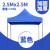 鸣固 雨棚 广告折叠帐篷户外宣传帐篷 四脚雨篷折叠遮阳棚 黑架（蓝色2.5*2.5米）ZA1580