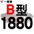 硬线三角带传动带B型1880/1900/1905/1930/1950/1956皮带侧至柒 一尊进口硬线B1880 Li 其他