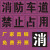 消防通道禁止停车镂空心字喷漆模板消防车道禁止占用地面划线标识 牛皮纸 消防车道禁止占用40厘米