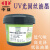 中益UVC-102白色 黑色 铜版纸哑膜丝印油墨 ABS PVC 纸张 UV色墨 UVC调金油