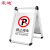 震迪不锈钢标识牌禁止停车牌交通设施指示牌可定制SD0056折叠告示牌