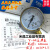 上海天川Y-60压力表 气压表\/Y60水压表\/氧气压力表 压力表头 铜补心4分