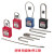 安防 安全锁工业安全挂锁工程塑料锁具绝缘电力设备上锁挂牌 1件 25mm钢梁管理型带主管钥匙